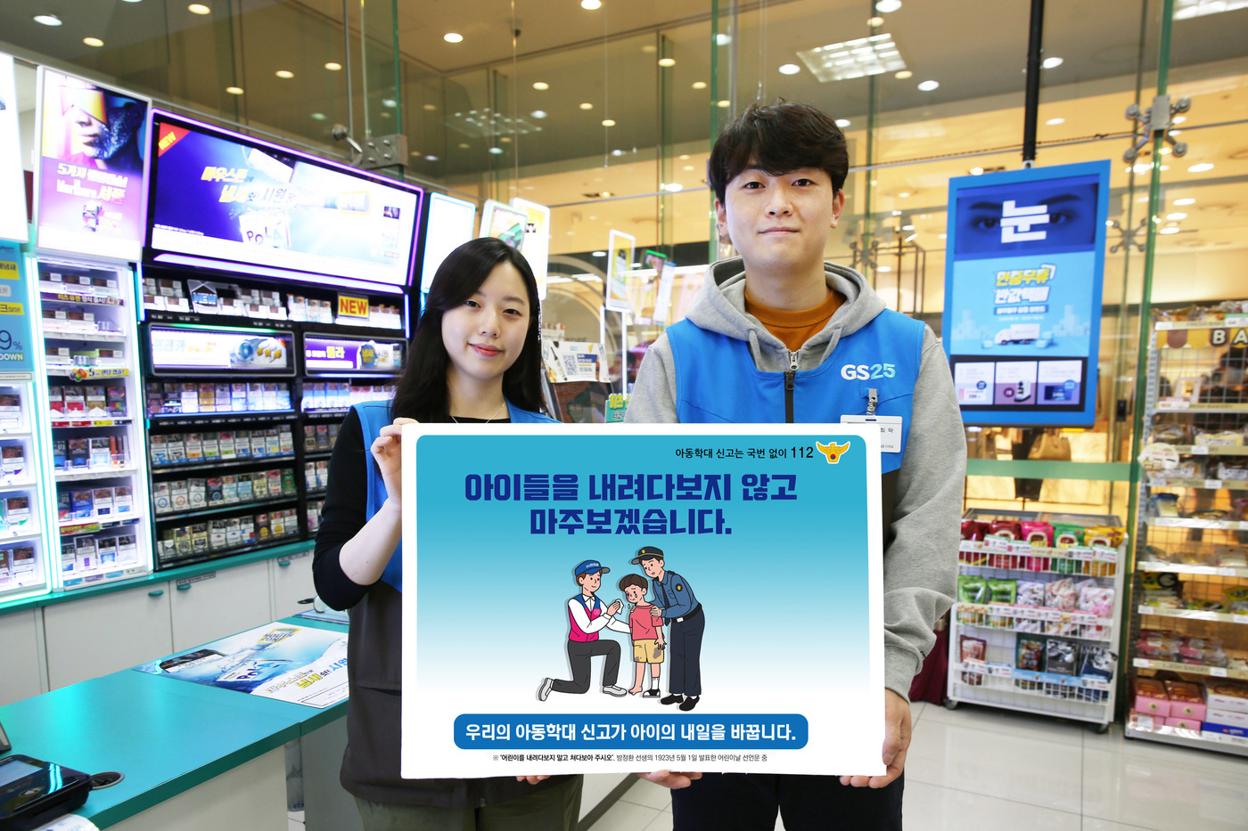 미아·학대 아동 보호 앞장…GS25, 아동안전지킴이집 대폭 확대