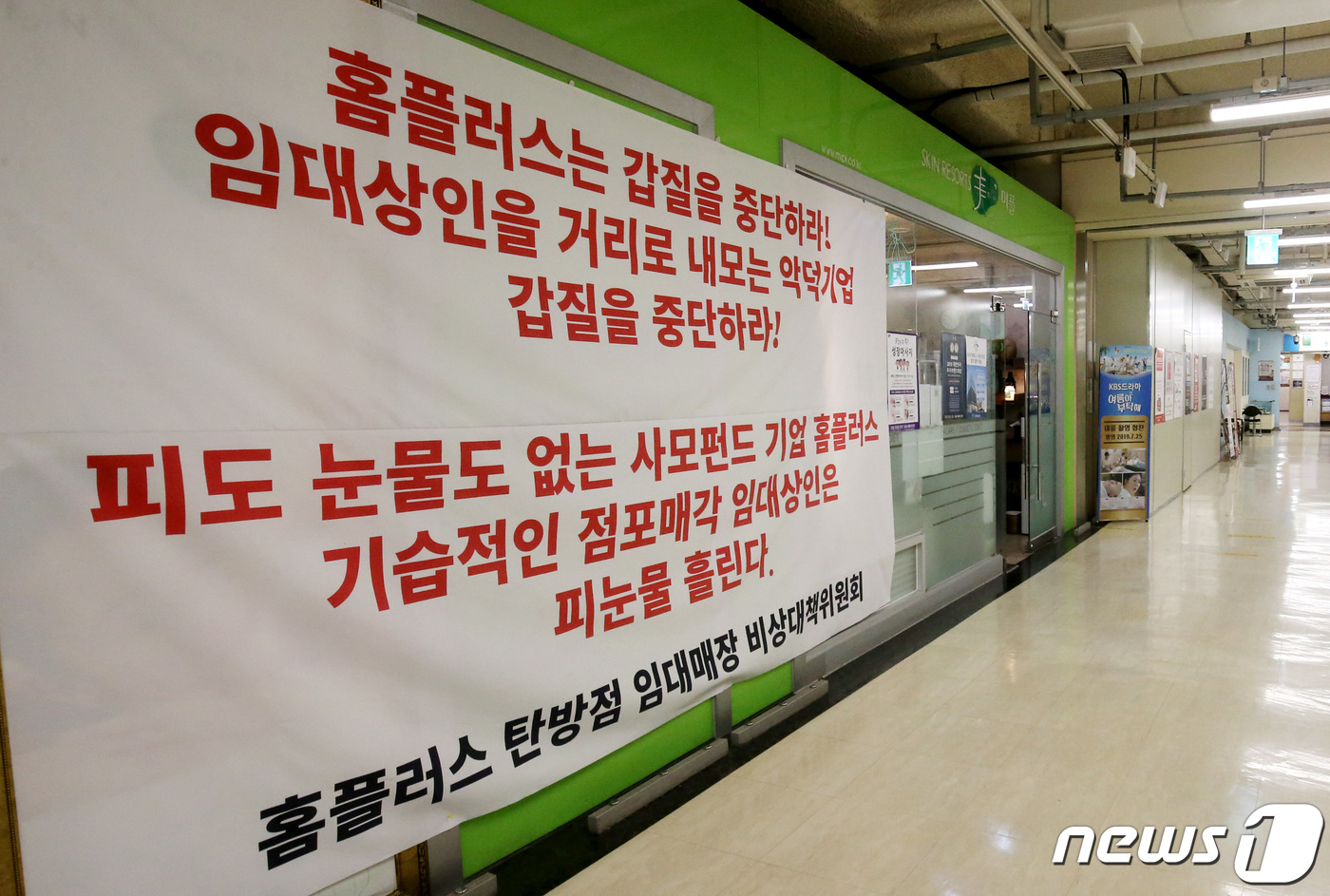 대전 홈플러스 매각으로 입점업체들 막막해요 눈물만