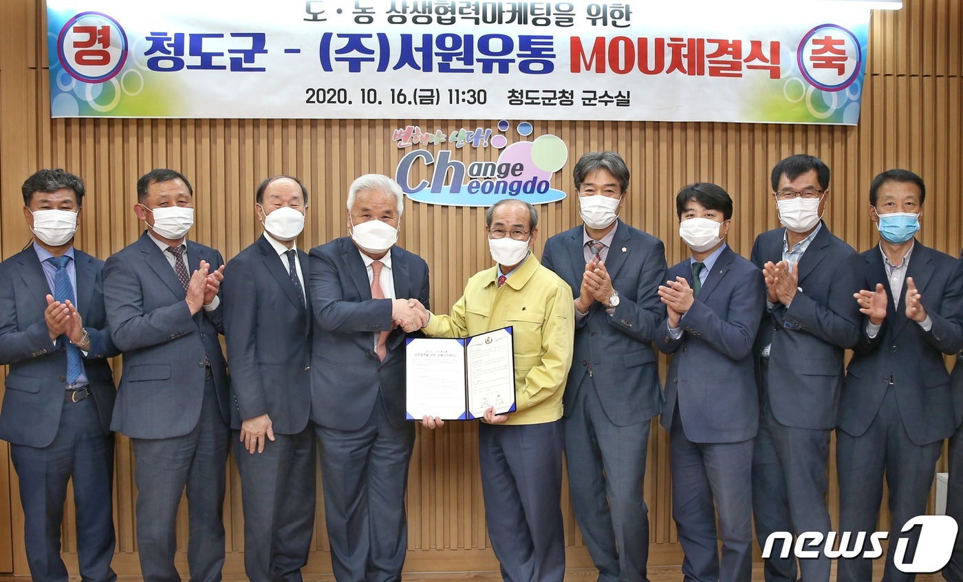 청도군·서원유통 MOU…70개 탑마트서 청도농산물 판매