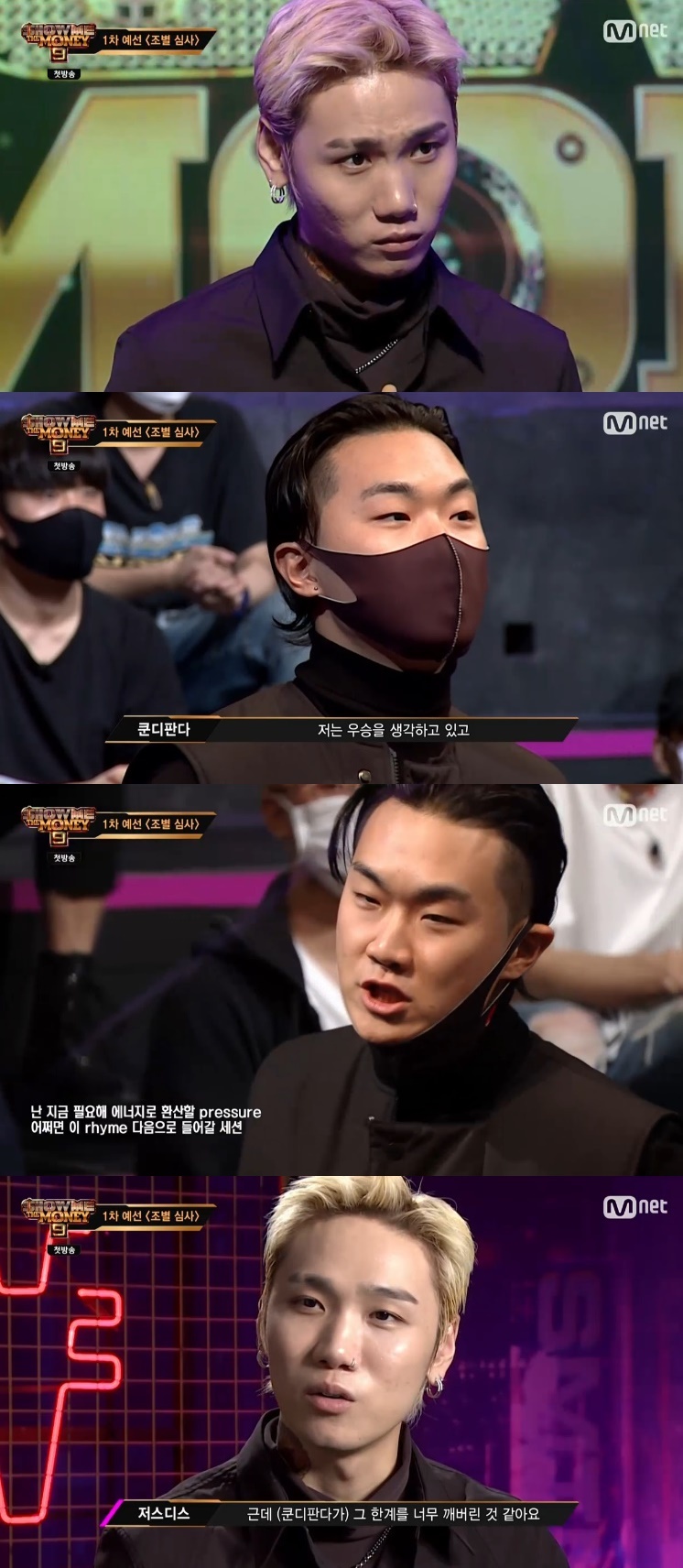 쇼미더머니9 쿤디판다, 첫 번째 합격자 우승 생각해…저스디스 극찬