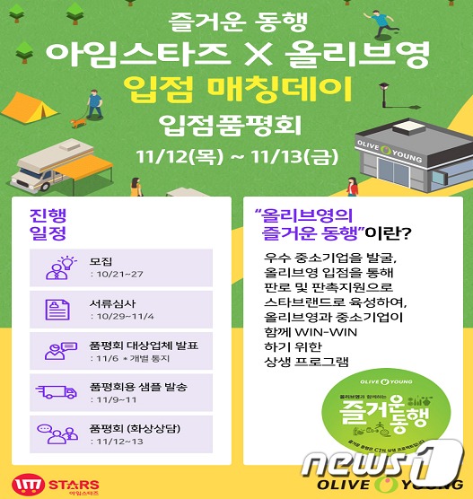 중기유통센터, 27일까지 올리브영 입점 중소기업 모집