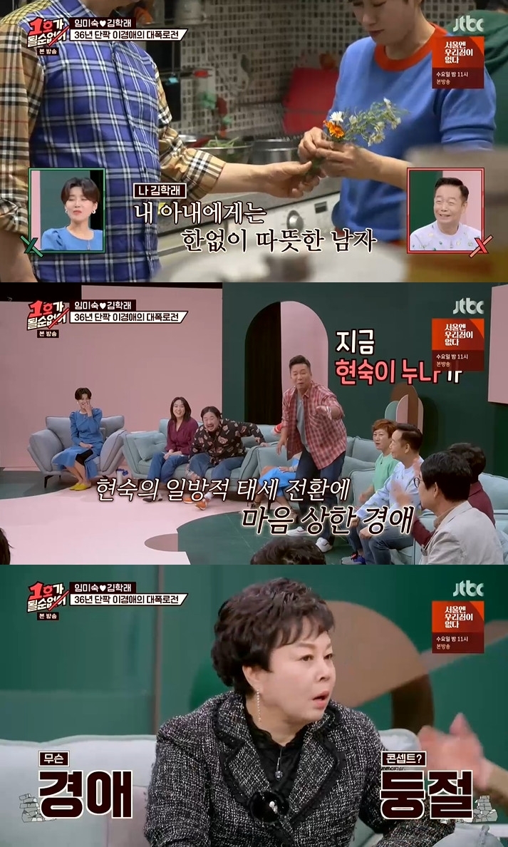 1호가 이경애 김학래, 부인에게는 정말 별로…사람처럼 살길