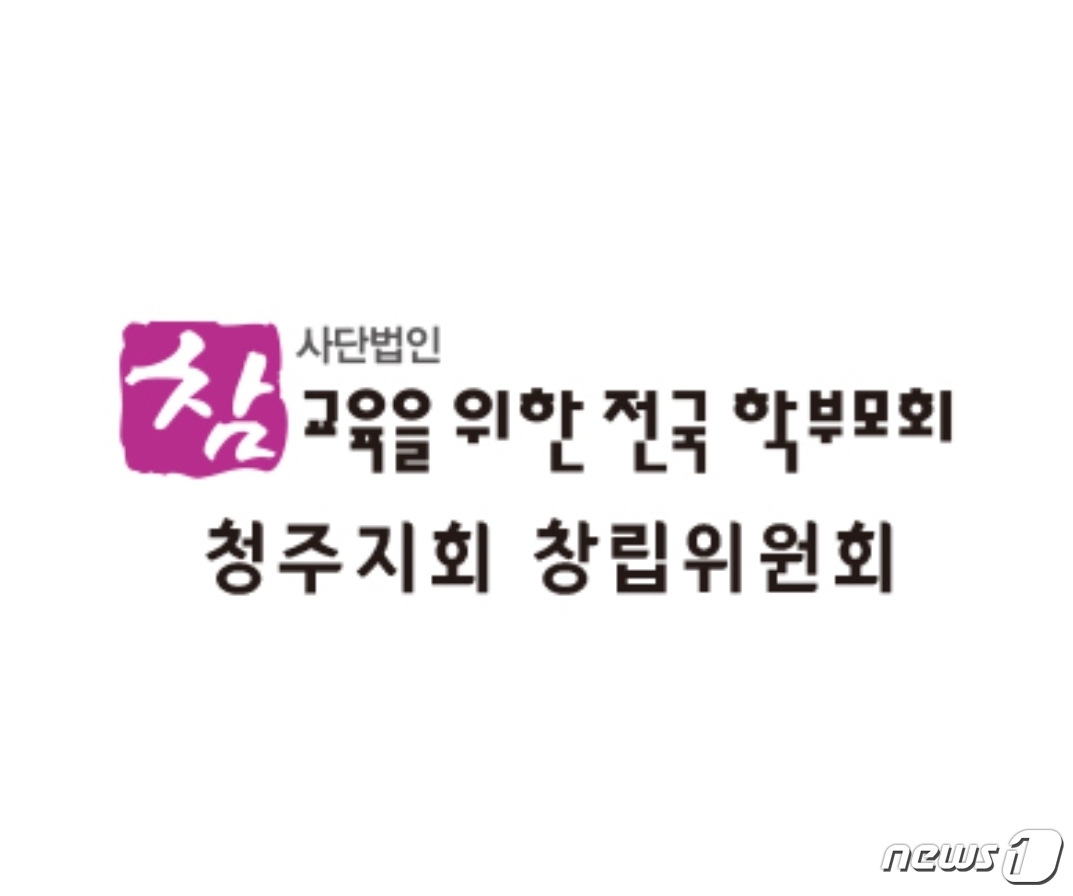 충북 학부모단체 “교육 불평등 정책서 탈피하라”