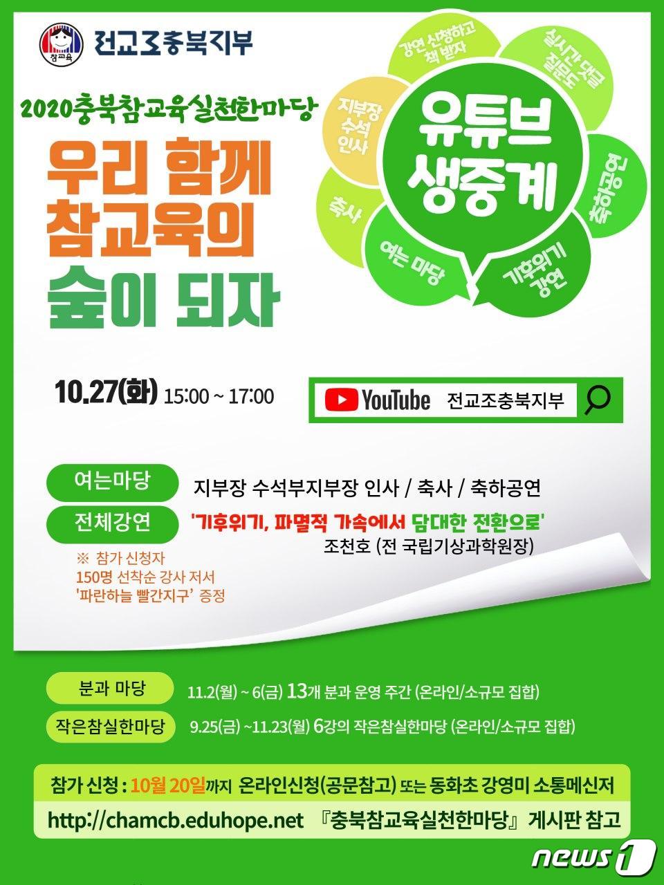 전교조 충북지부, 2020 참교육실천한마당 개최