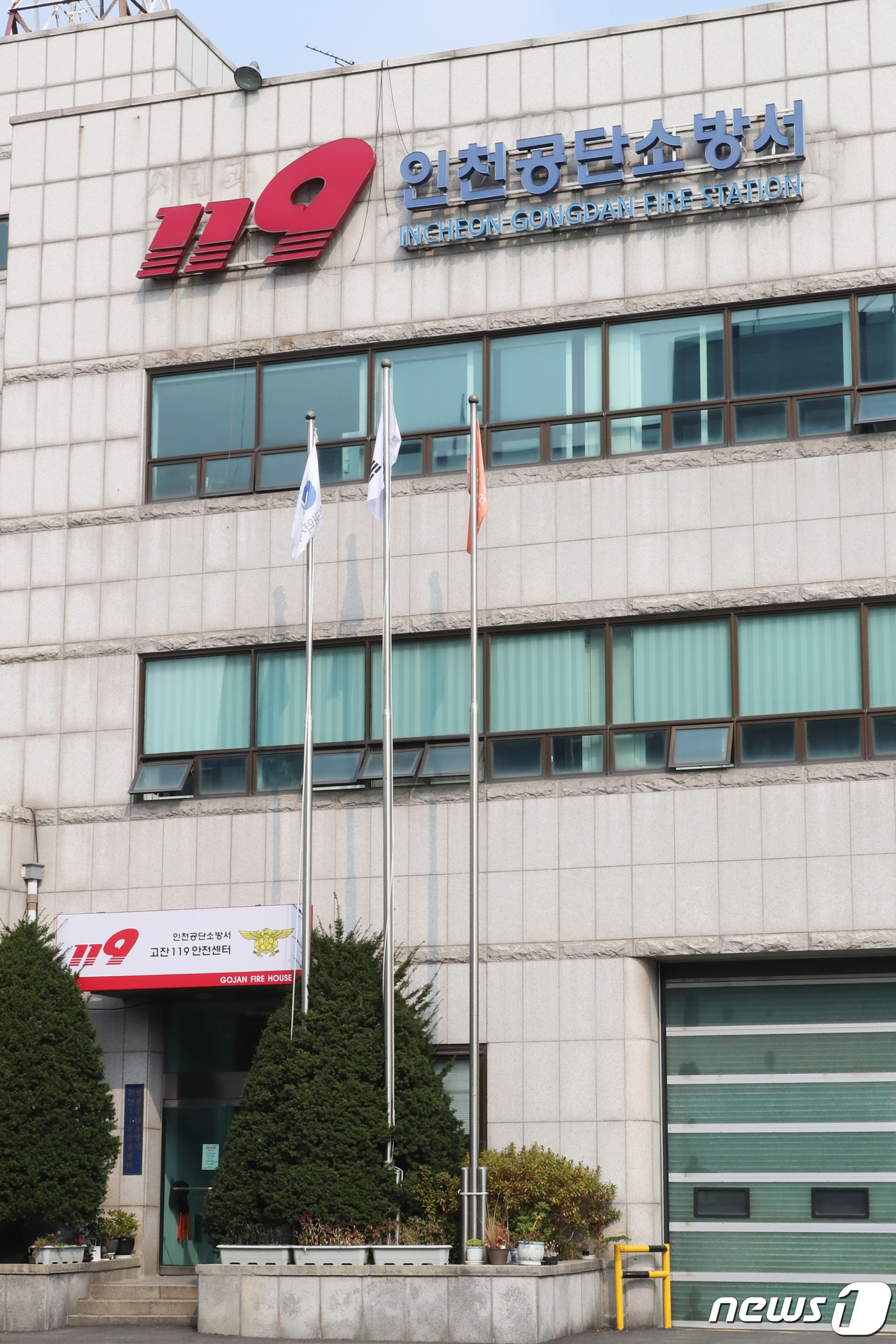 소방관 4명 확진...인천공단소방서 폐쇄