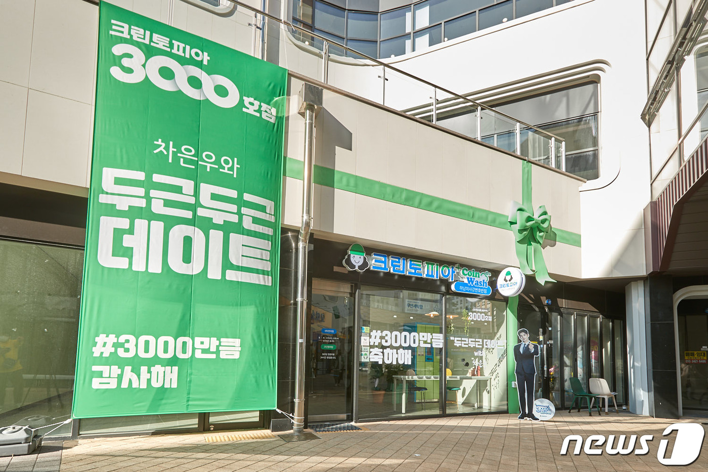 3000만큼 감사해! 크린토피아 3,000호점 오픈