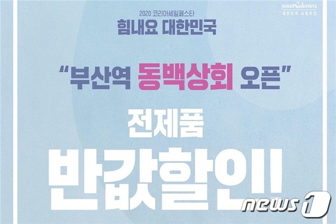 부산역 동백상회 오픈 기념, 지역우수제품 50% 할인
