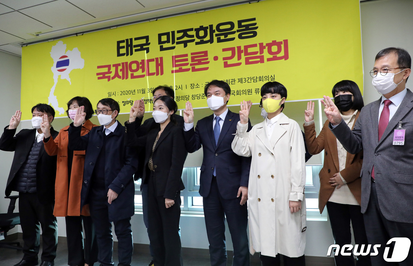 기념촬영하는 태국 민주화운동 국제연대 토론회