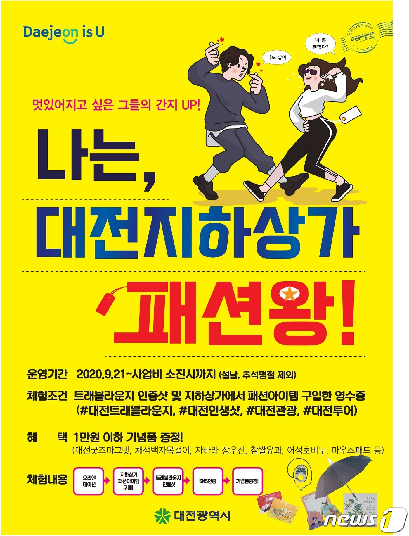대전트래블라운지, 다채로운 여행프로그램 운영