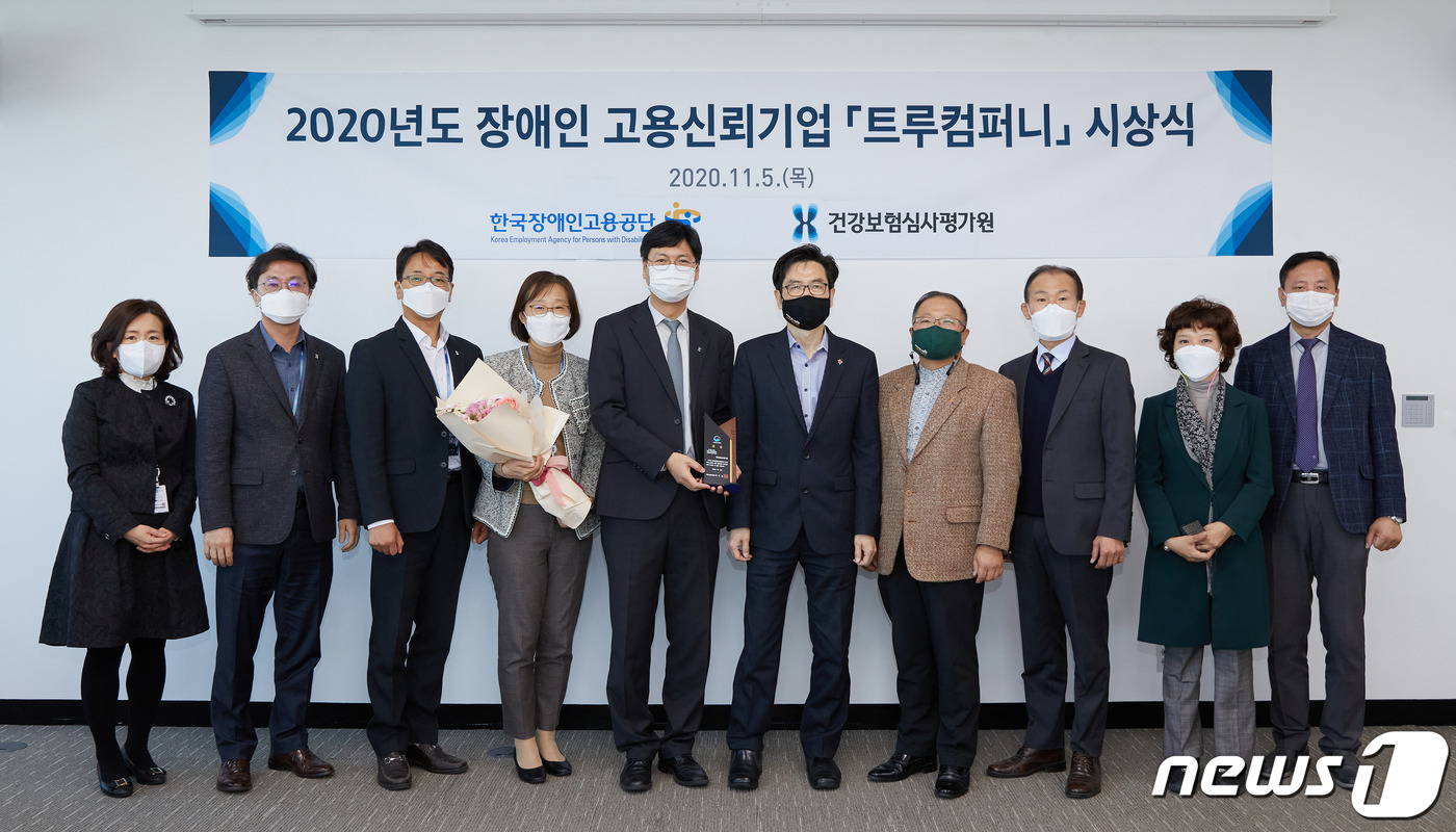 심평원, 장애인 고용신뢰기업 ‘트루컴퍼니’ 금상