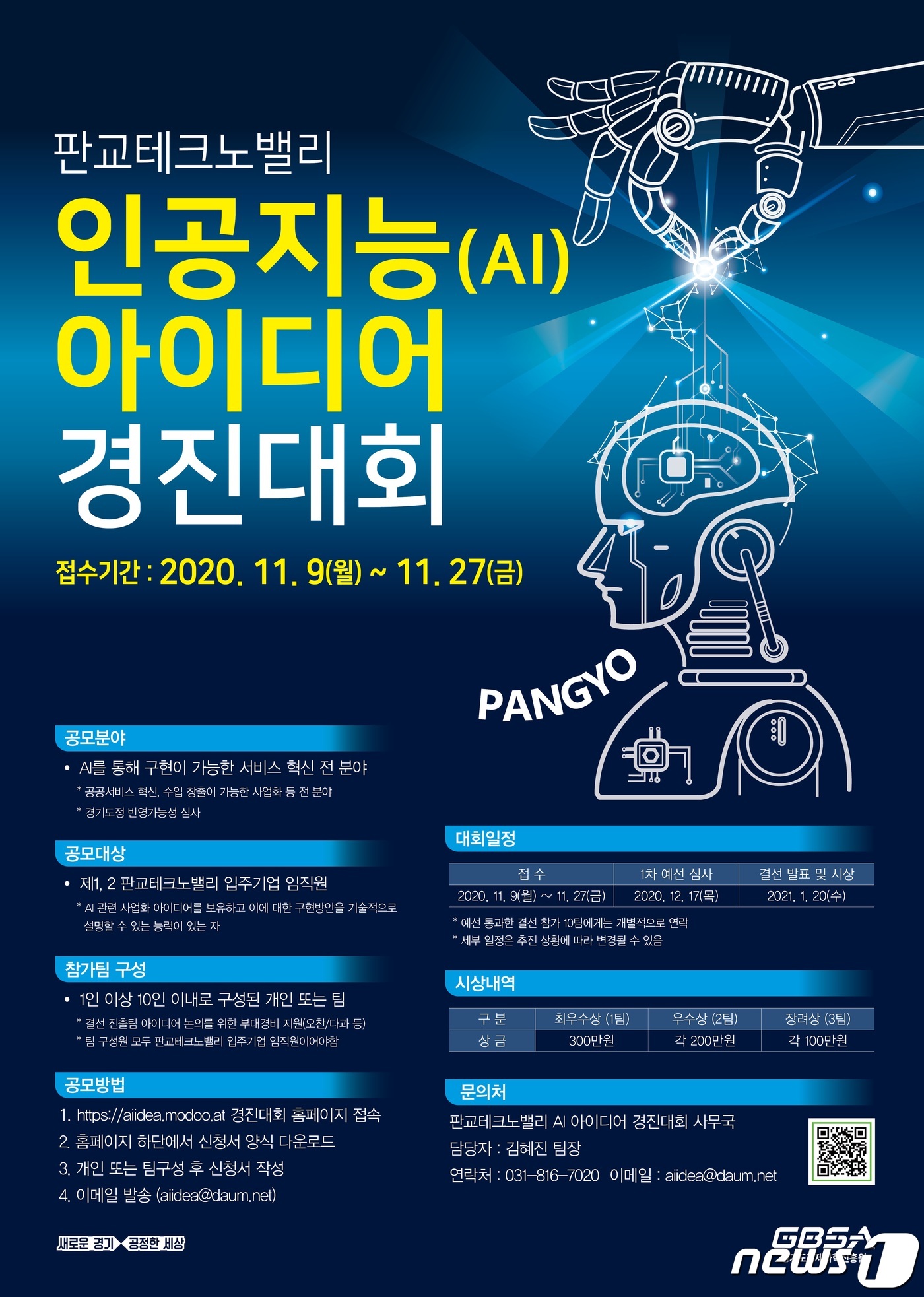 경기도, 27일까지 ‘판교 인공지능 아이디어 경진대회’ 참가자 모집