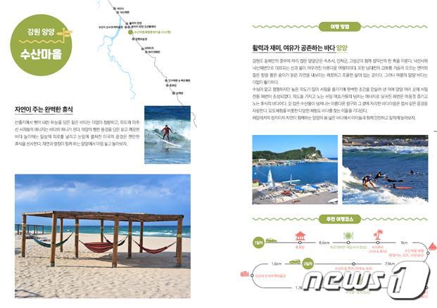 우수 어촌체험휴양마을에 강원 양양 수산마을 대상 수상