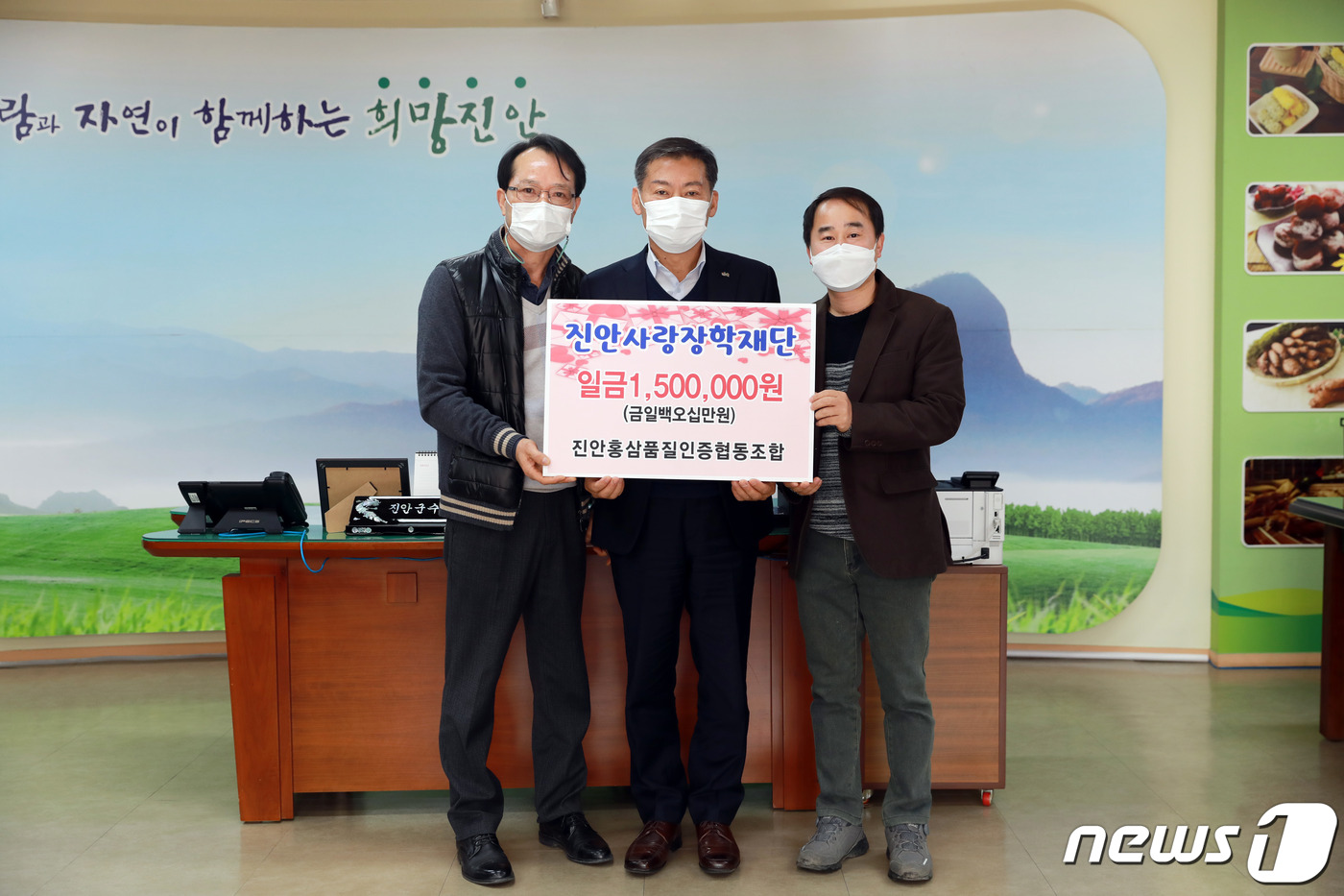 진안홍삼 품질인증 협동조합, 장학금 150만원 기탁