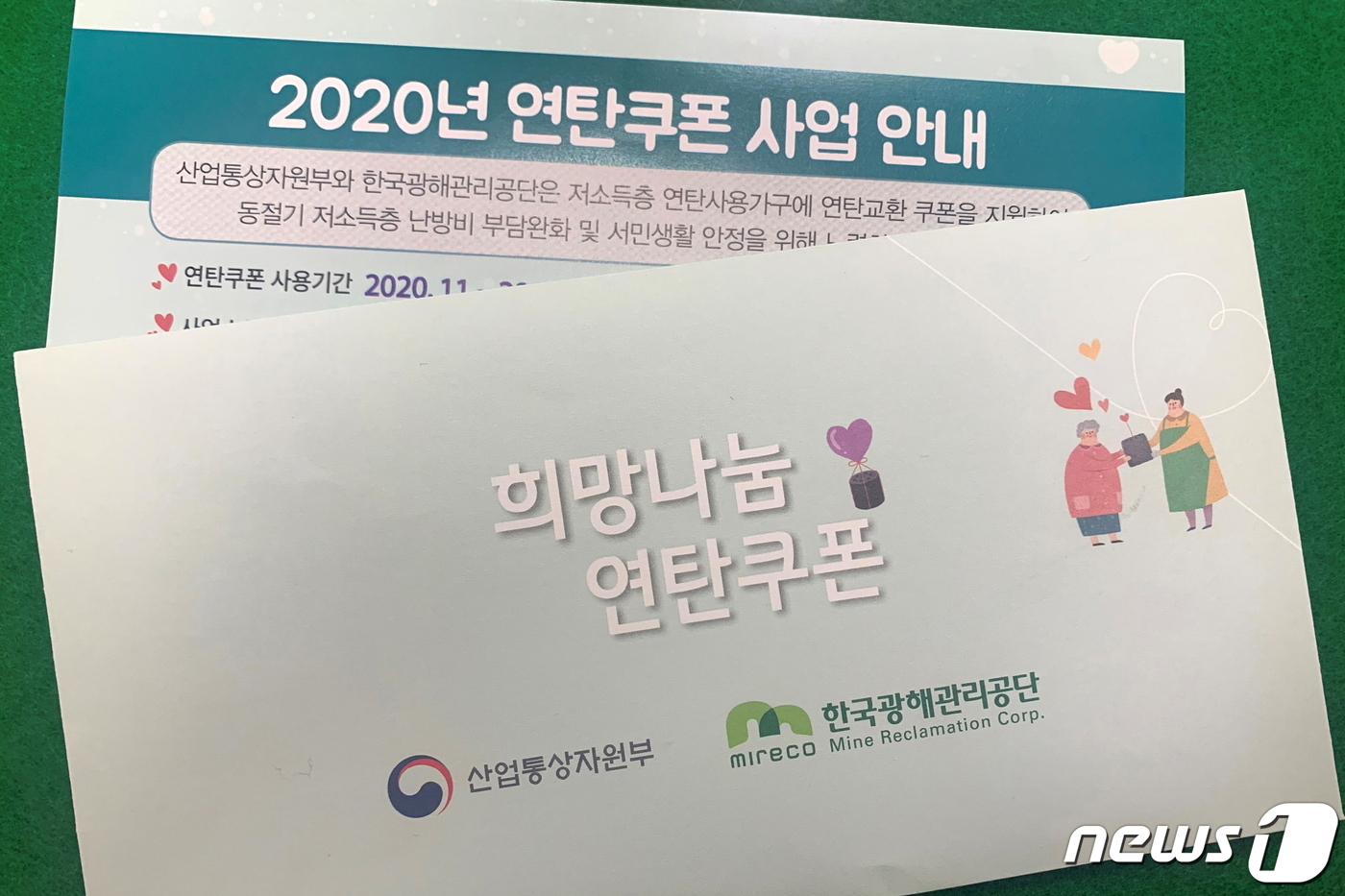 무주군, 저소득층에 연탄쿠폰 배부…가구당 47만2000원