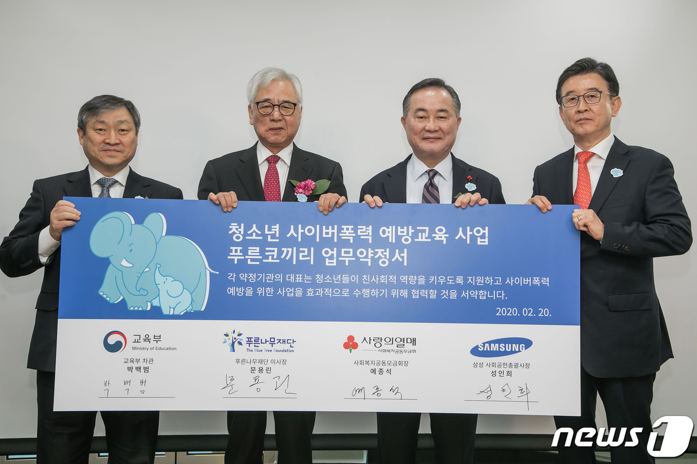 삼성, 청소년 사이버 폭력 예방 푸른코끼리 포럼 개최