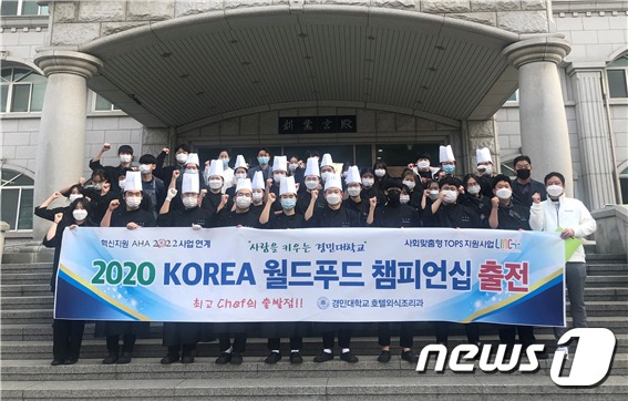 경민대 호텔외식조리과 학생들 월드푸드 챔피언십 대상