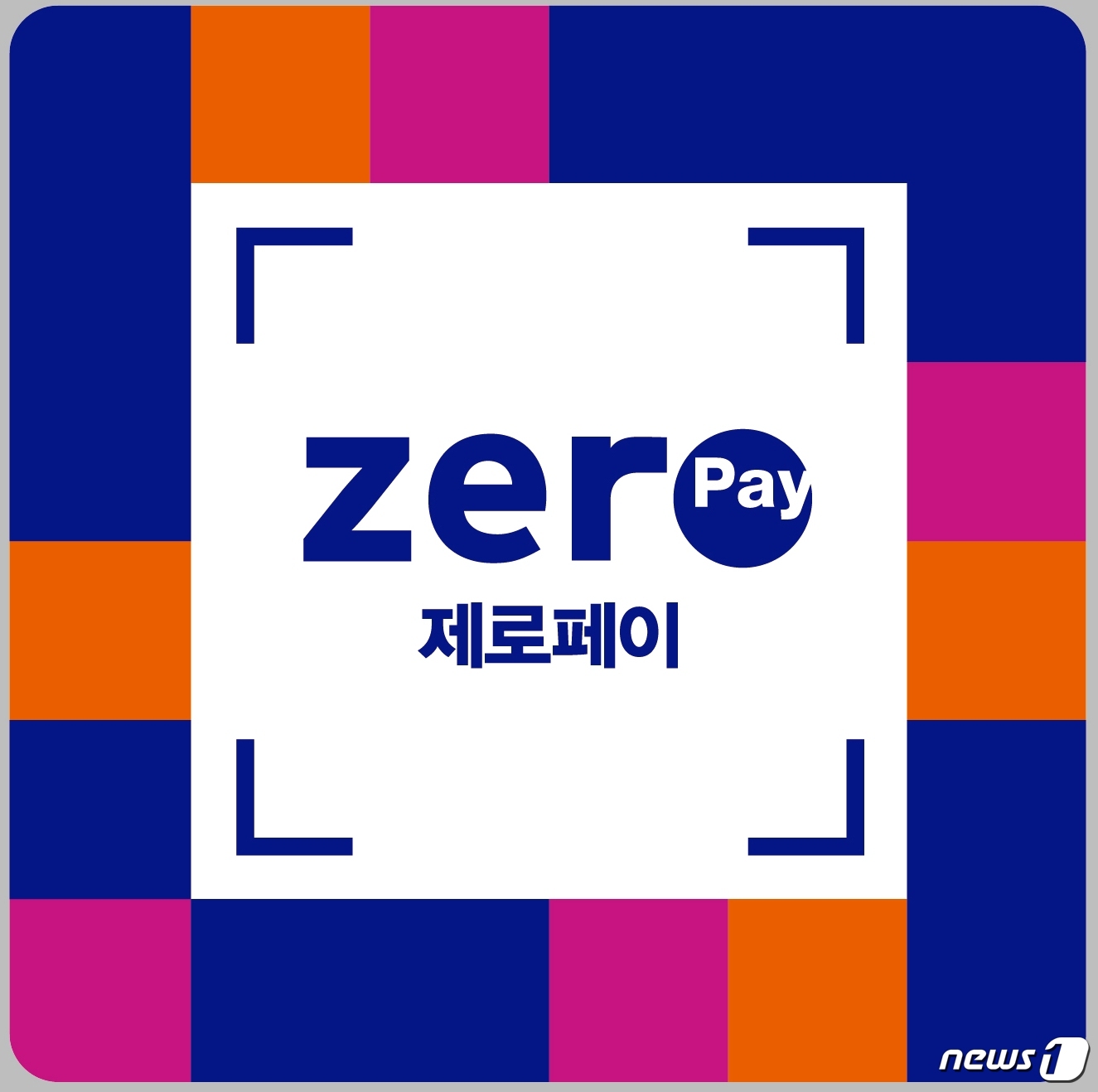 제로페이‧서울사랑상품권, 서울의 코로나 10대 뉴스 1위로 선정