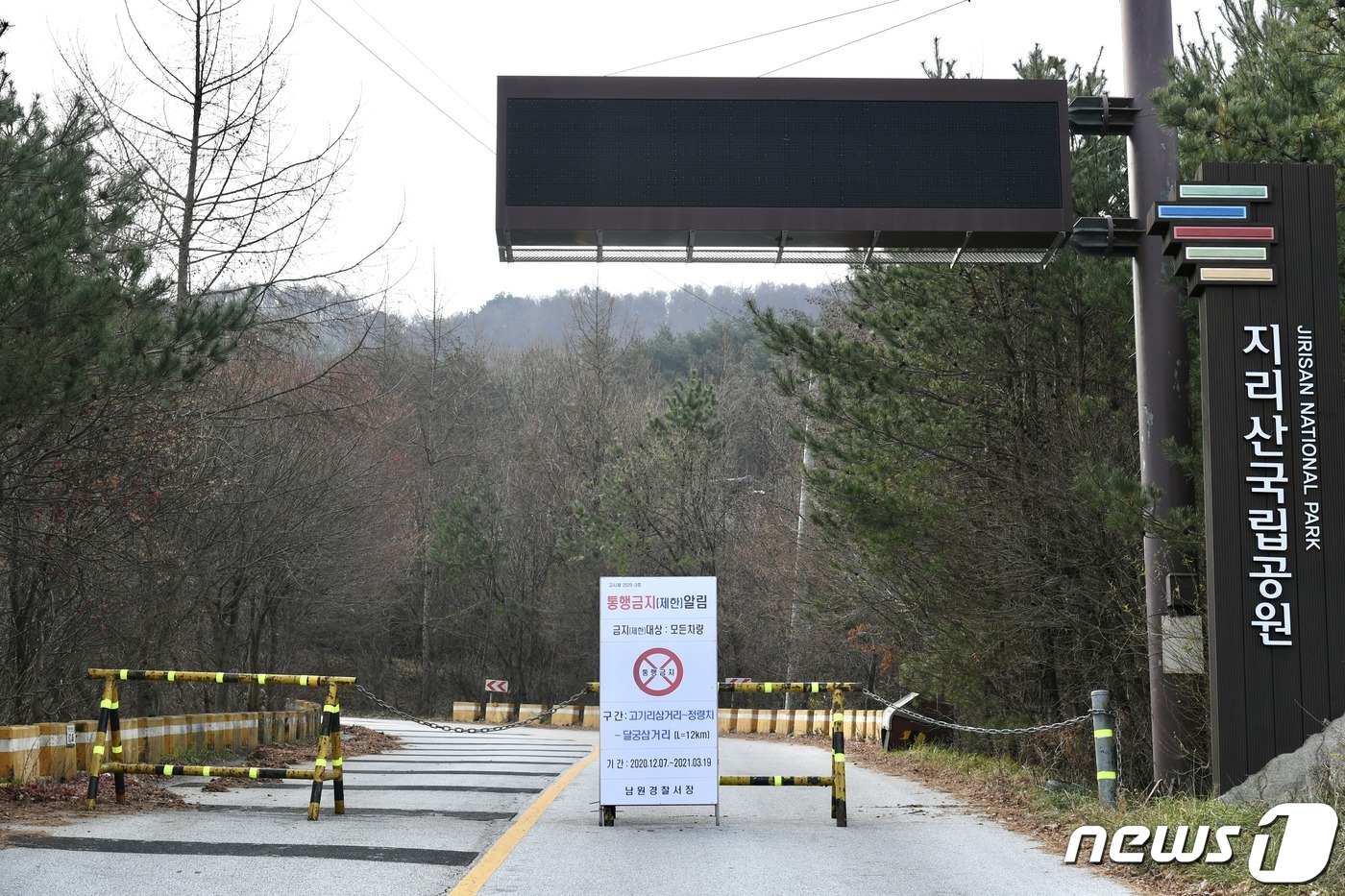 남원 고기삼거리~정령치~달궁삼거리 7일부터 교통 통제