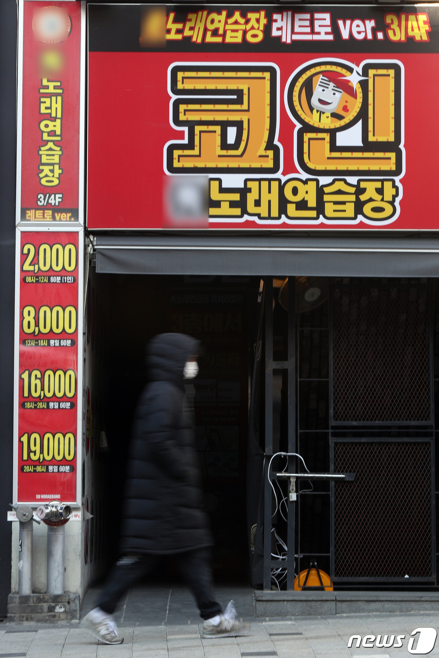 수도권, 거리두기 2.5단계...문 닫은 노래방