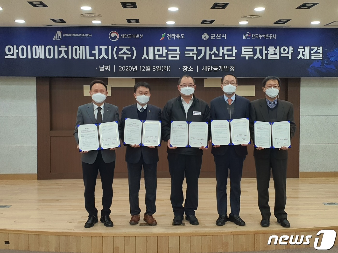 전북, 와이에이치에너지(주)와 투자협약…고용창출 190명 예상