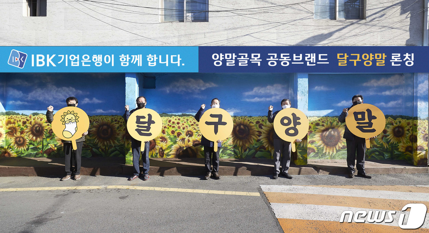 IBK기업은행, ‘IBK희망디자인’으로 대구 대신동 양말골목 지원