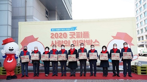 굿피플 ‘2020 굿피플 사랑의 희망박스’ 행사 진행