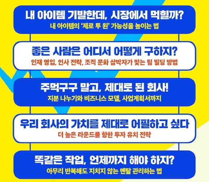 창업의 핵심 시간·사람·돈…스타트업 아이템 발굴부터 투자 유치까지