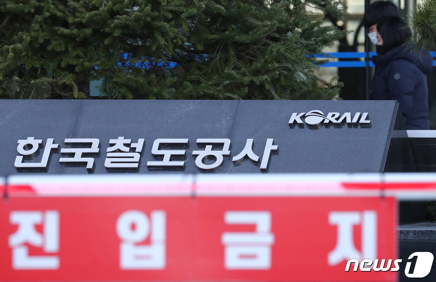 코로나로 폐쇄된 한국철도공사