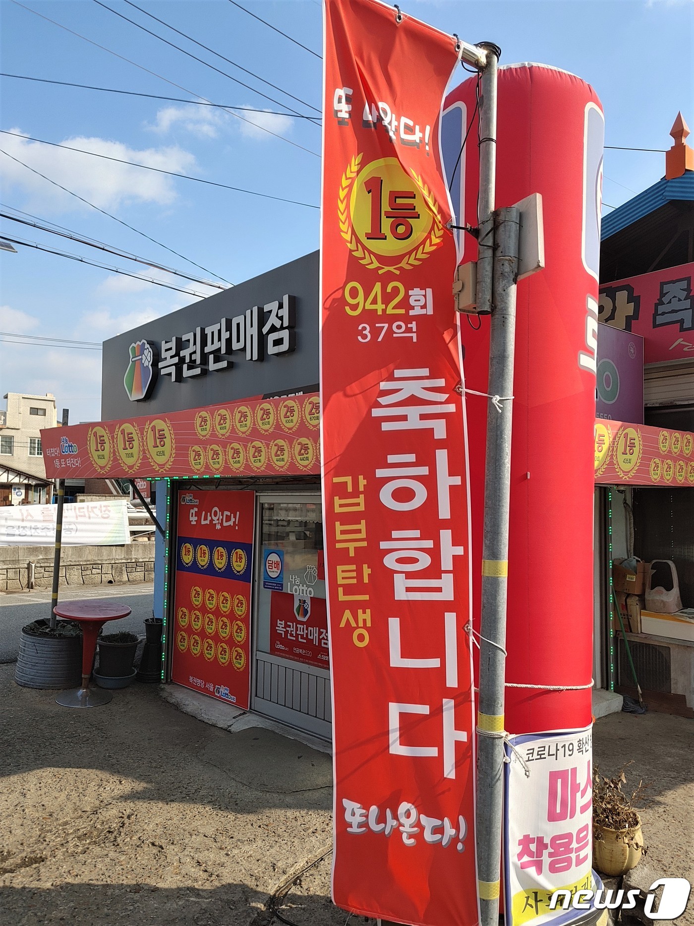이번엔 37억 로또 대박…연말 옥천 로또명당 화제