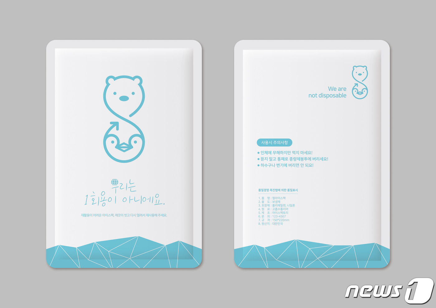 충남도, 아이스팩 재활용 활성화 표준디자인 5건 선정