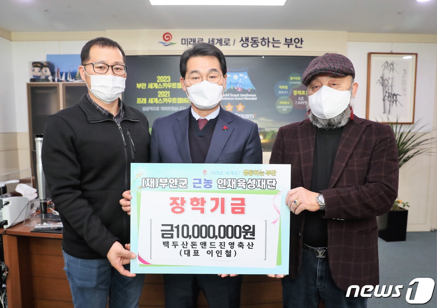 백두산돈앤드진영축산 이인철 대표, 부안군에 장학금 1천만원