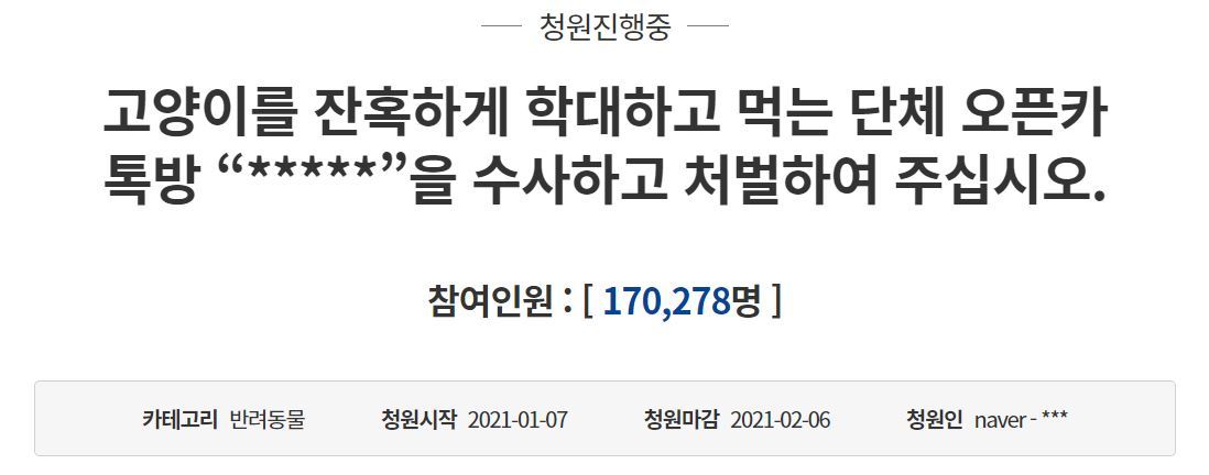 고양이 살해하고 낄낄 처벌해달라…청원 17만명 동의