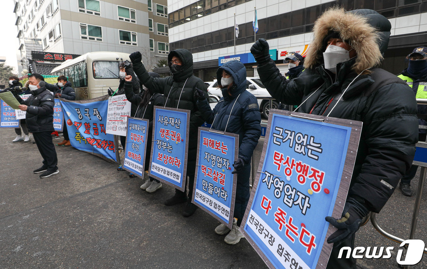 당구장 및 집합금지 업종 생존권 보장 촉구 기자회견