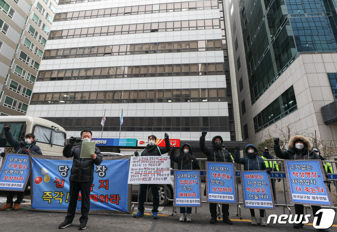 당구장사업자 집합금지 철회 촉구 기자회견