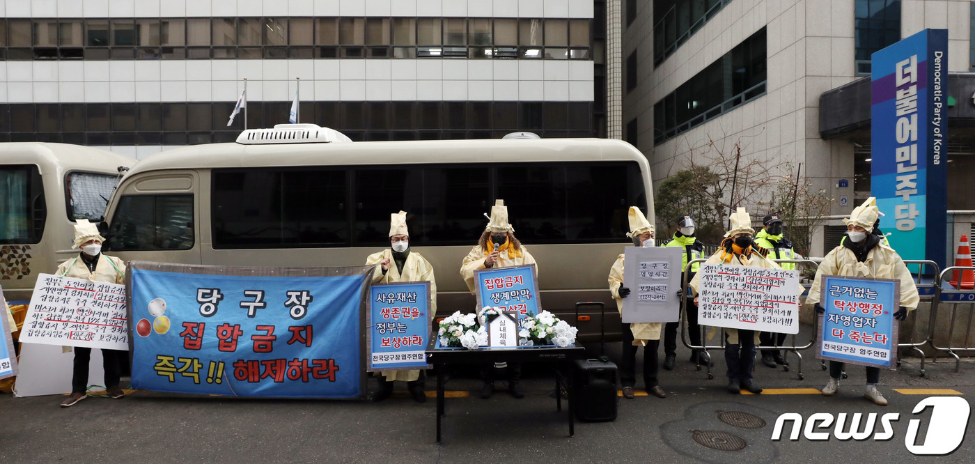 당구장 집합금지 해제 촉구