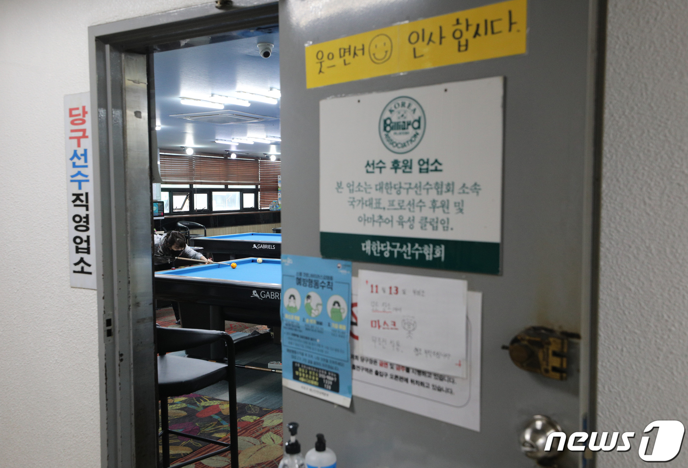 42일 만에 영업 재개하는 당구장