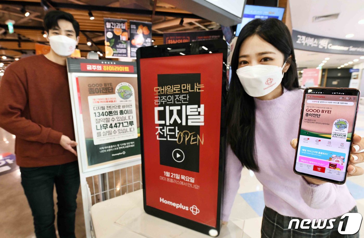 홈플러스, 모바일로 만나는 디지털 전단 론칭