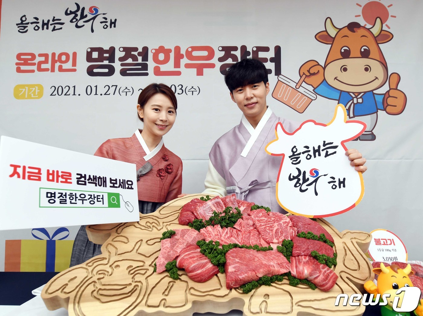 설 명절엔 한우가 제격
