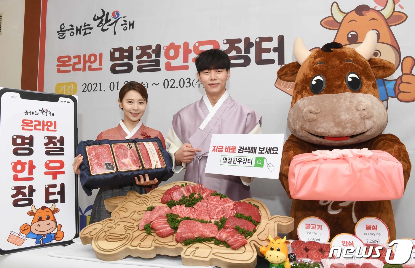 한우자조금, 설맞이 온라인 명절한우장터 오픈