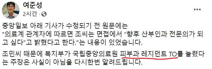 복지부 봐라, 조국 딸 때문에 국립의료원 피부과 정원 늘렸다 오보를