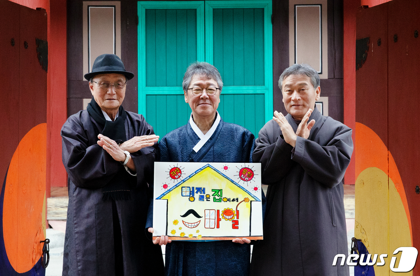 설 귀성 자제 캠페인 벌이는 석담종가 종친들