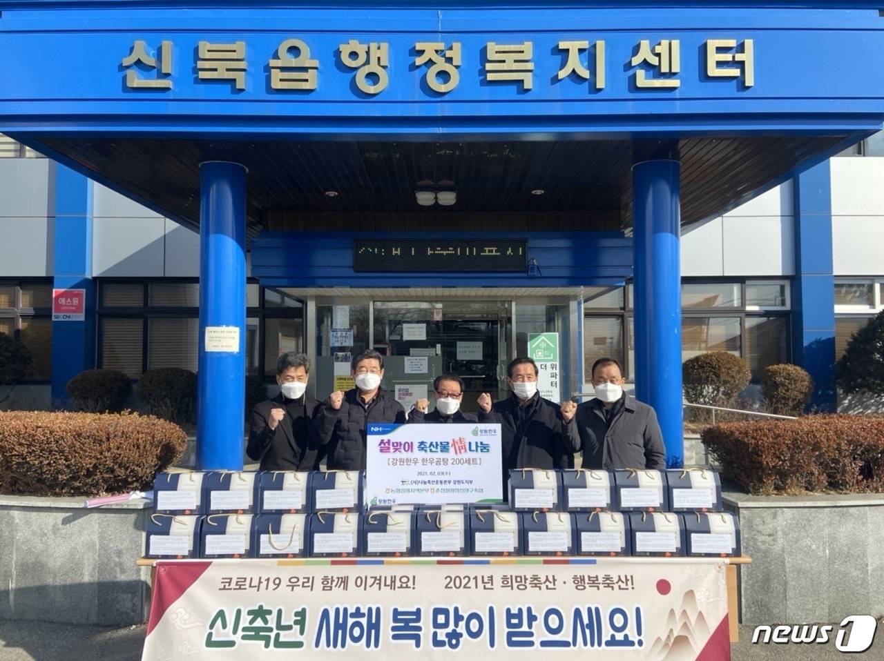 농협 강원본부, 춘천 신북읍 어르신에게 설맞이 축산물 전달