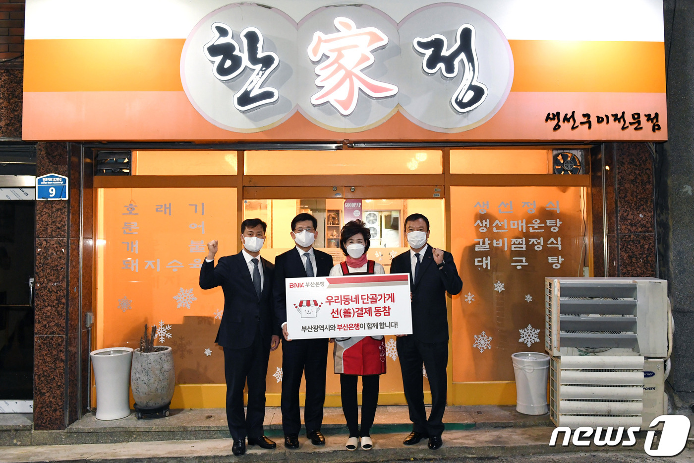 부산은행, 지역 소상공인 위해 단골가게 선결제 캠페인 동참