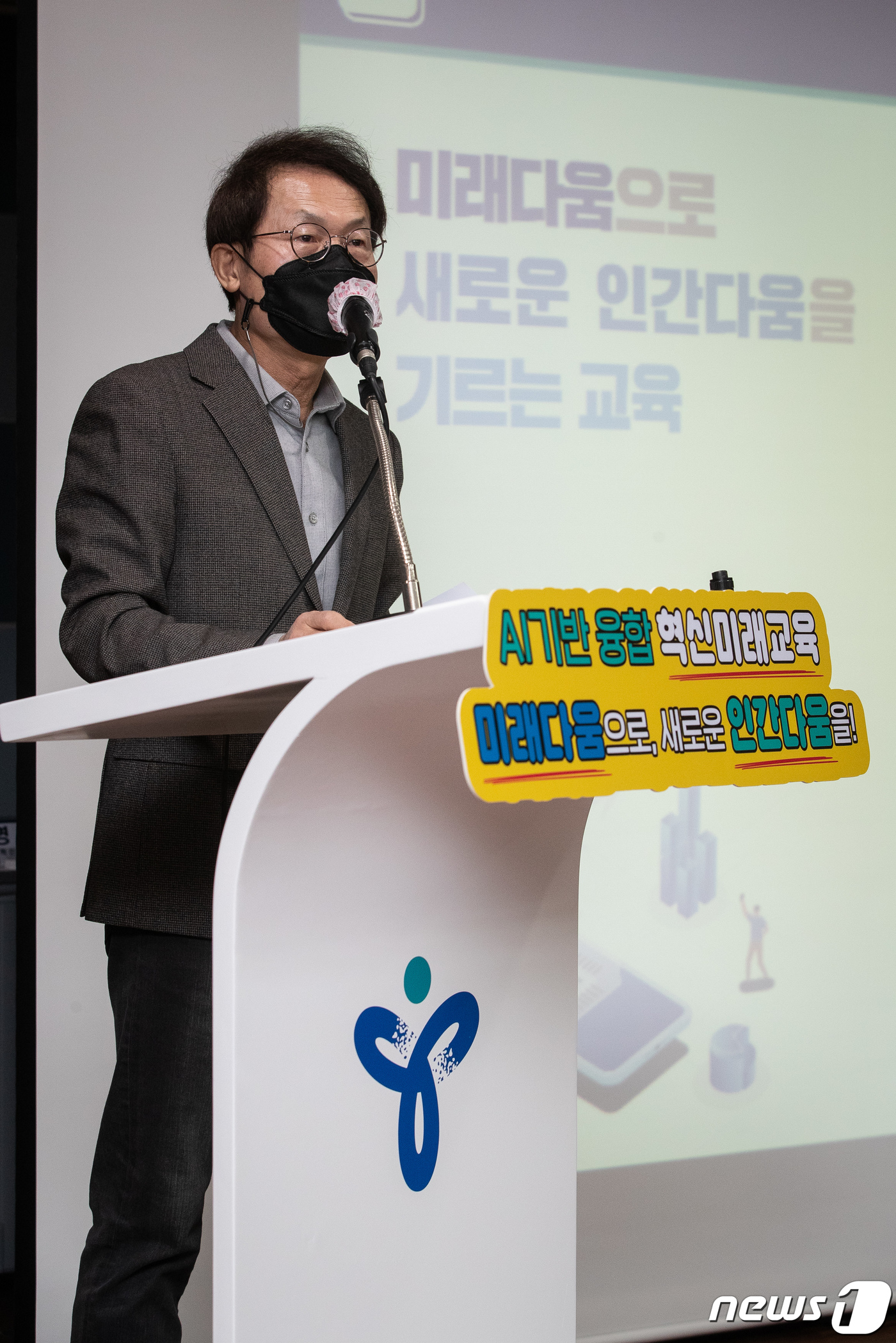 조희연 서울교육감 미래다움으로, 인간다움을
