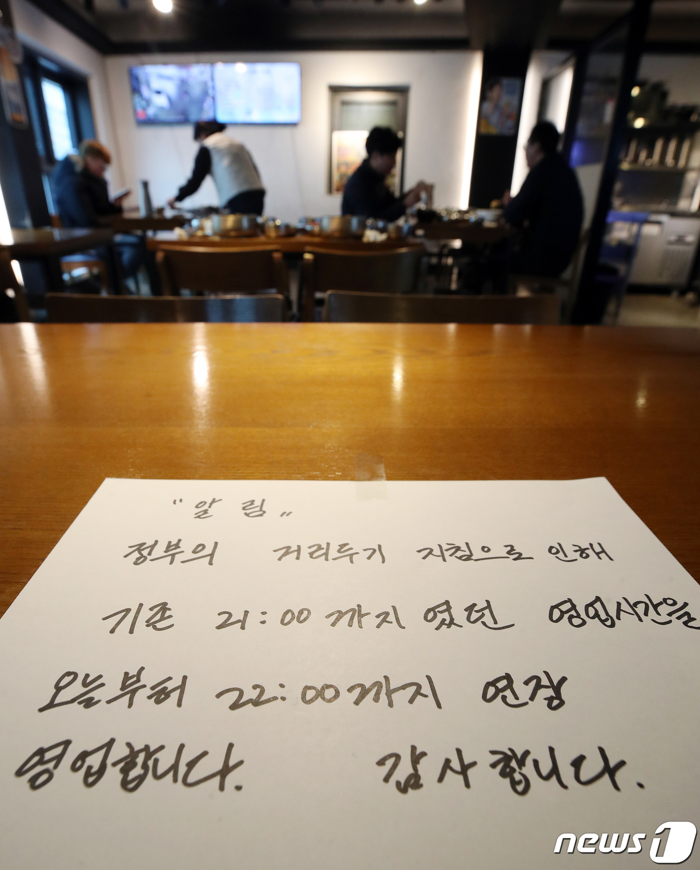 오늘부터 수도권 식당 영업 밤 10시까지