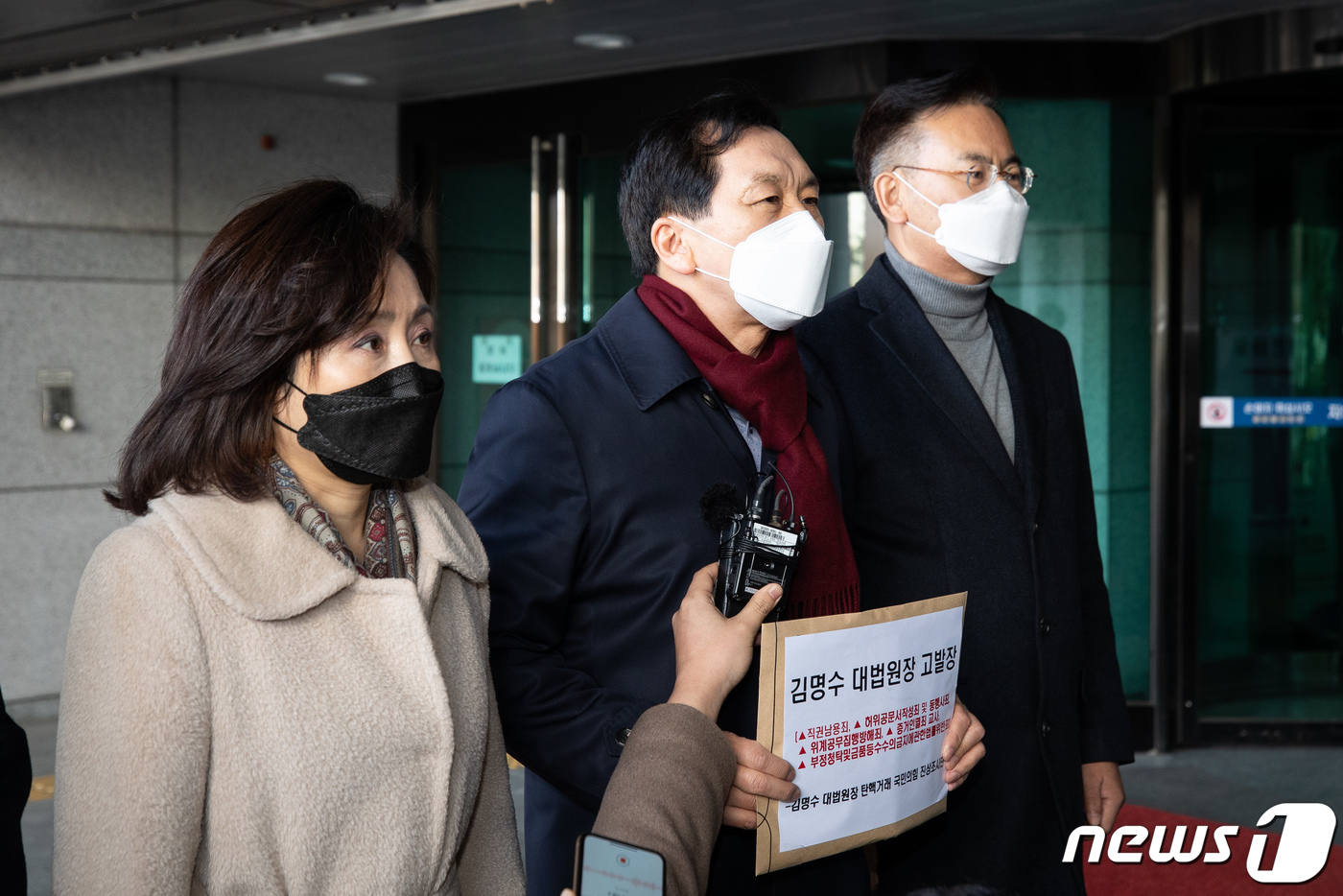 국민의힘, 김명수 대법원장을 고발합니다