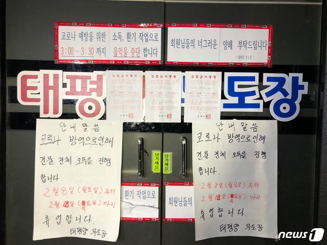 고양시, 18개 무도장·콜라텍·무도학원 ‘집합금지’ 명령