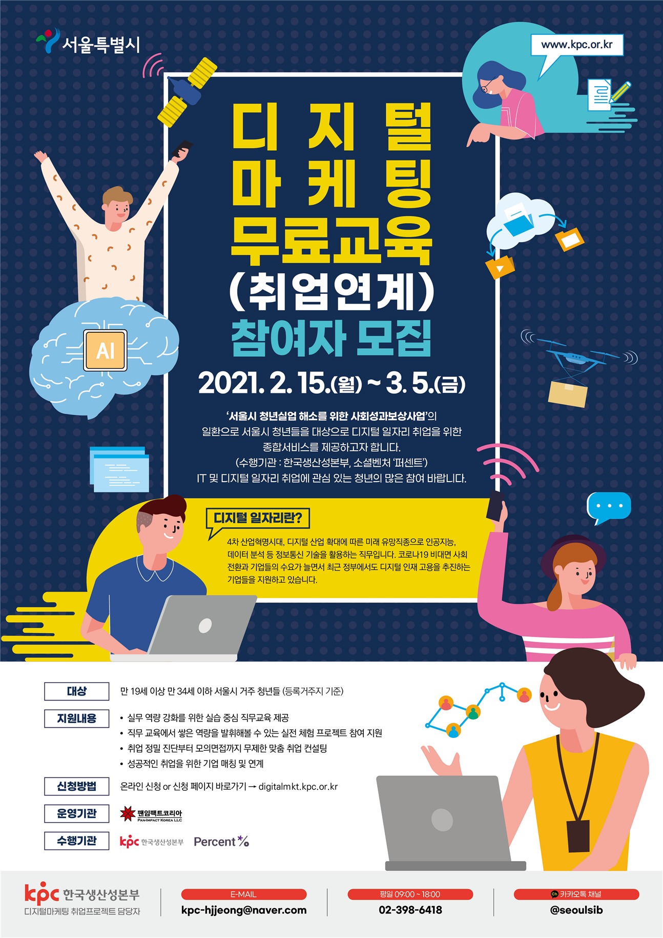 서울시, 디지털마케팅 무료교육 청년 참여자 50명 모집