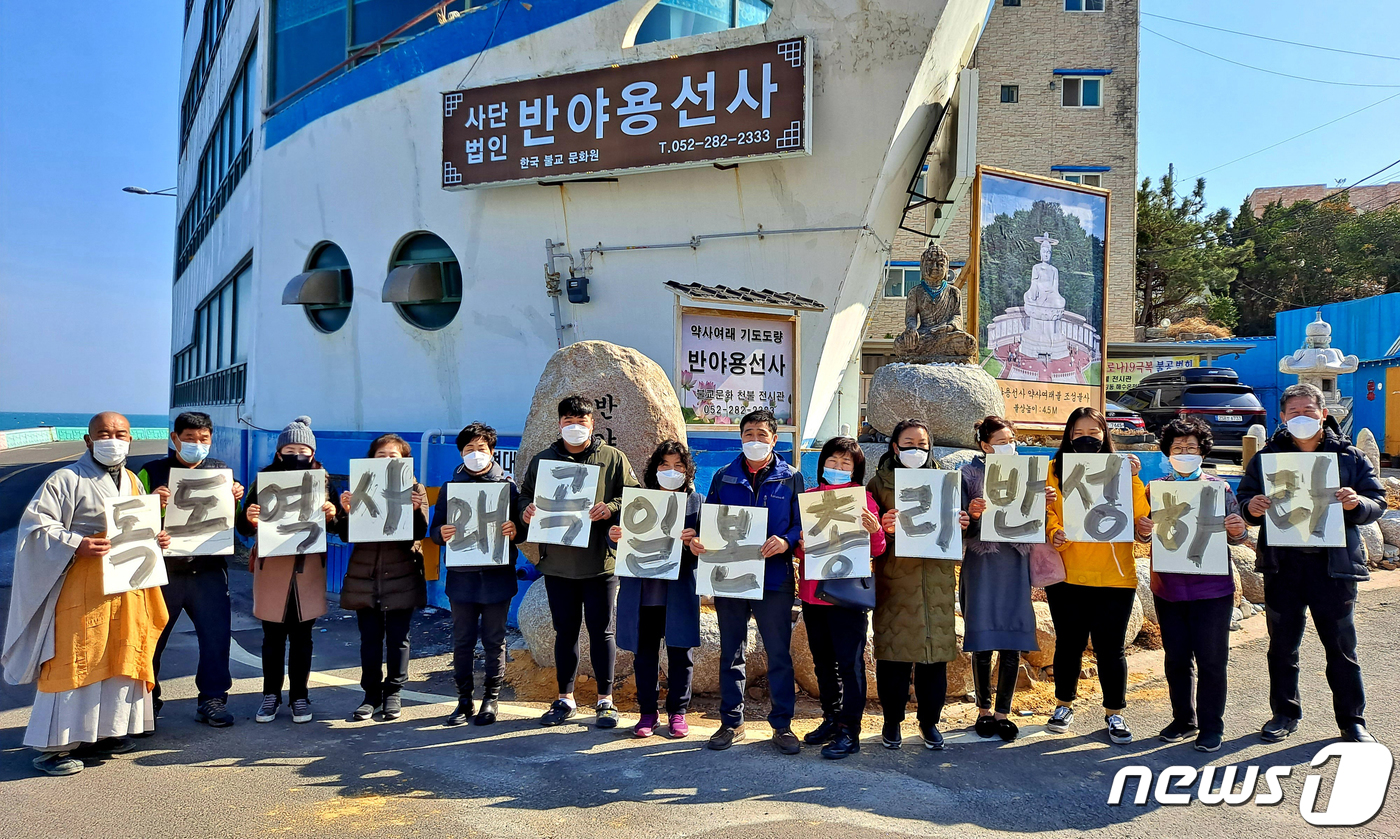 독도역사 왜곡하는 日정부 규탄한다