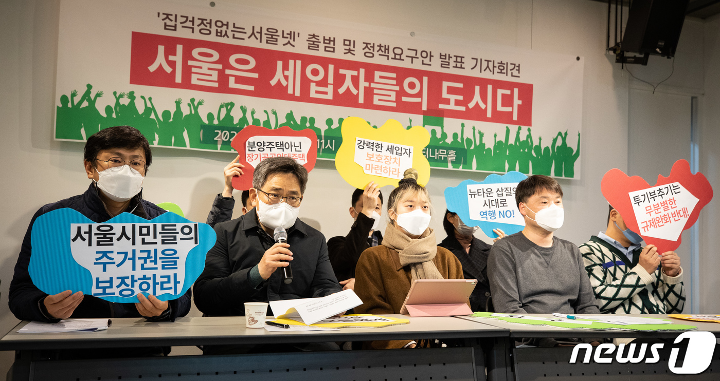 서울 세입자들, 서울시장 후보자 부동산 정책요구안 발표